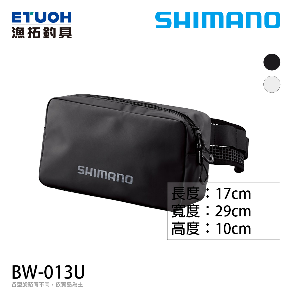 SHIMANO BW-013U [腰包]